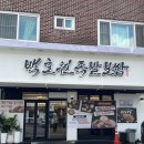 키즈멍 안양본점 | 안양 평촌학원가 보쌈 족발 맛집 백호원족발보쌈 평일 런치 방문 후기 범계 족발 회식 모임 추천