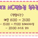 아비꼬청주NC점