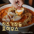 배일미용실 | 진주 가좌동 맛집 경상대 맛집, 가족외식은 포하우스에서
