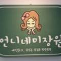 언니네미장원 네이버블로그