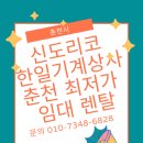 춘천렌탈