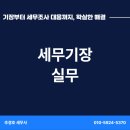 강릉복싱체육관 | 옆에서 가게 열면, 청년창업 세액감면 될까?– 강릉 꼬막집 청년창업 감면 부인 사례로 보는 실무 포인트