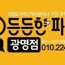 광명든든약국 이미지