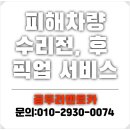 기아 주식회사 창원서비스센터 | 부산사고대차 렌트카 일상 배상책임보험 사상 기아자동차 서비스센터 렌트