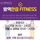 소사구 성주로 224 | 심곡본동헬스장 부천헬스 PT 피티 GYMGO 가격 주차 후기