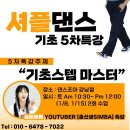 셔플댄스(오전) 이미지