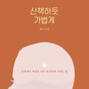 두번째산책 이미지