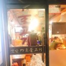 행신옛날불고기 이미지