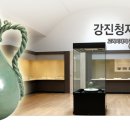 남도 문화여행 발길따라(12)-강진청자박물관 이미지