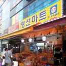 영선마트 이미지