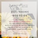 포엠플레르 이미지