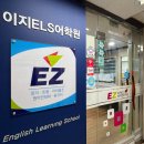 광주토익학원 유목민 생활 청산하고 이지els어학원 정착한 솔직 후기