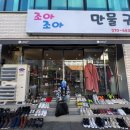 조아조아만물구제샵