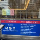 동우당 | 돌곶이역 맛집 장위자이 맞은편 중식 맛집 동우당 아기랑 방문 후기