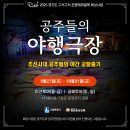 미사황금밭공인중개사사무소 | 10월 셋째주 &#39;수원 문화행사&#39;