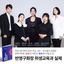 반영구화장 교재가 출간되었어요! [반영구화장 위생교육과 실제]