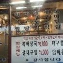 용궁복아구 이미지