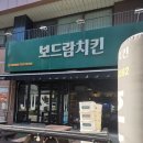 보드람치킨 역곡점 네이버블로그