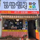 김밥천국이동점 이미지