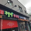 웰빙축산물도매센타 - 오산시 궐리사로29번길 6 | 웰빙축산물도매센타