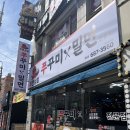 옥포성안로 | 거제 옥포 현지인 맛집 매콤한 쭈꾸미 쭈면상회 솔직후기