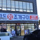 마라도회조개구이 네이버블로그