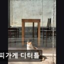 26470-01-21-379 | [혜화 카페] 커피가게 디터틀 디저트가 맛있는 한옥 카페