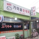 공항가마솥순대국