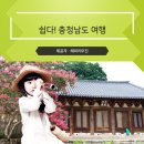 솔뫼미술학원 | 경기전세버스 충청남도 여행 필수정보