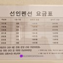 선인펜션 이미지