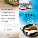 산호복집 이미지