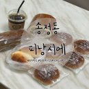 명지경로당 | 광주 광산구 빵집: 제과기능장이 직접 만든 송정동 로컬 빵집 피낭시에 소금빵 단팥빵 맛집