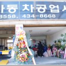 월드자동차공업사 이미지