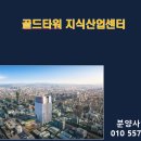 골드타워 이미지
