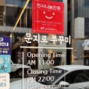 문지로2 이미지
