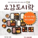 오감도시락안산점
