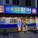 아 그집 이미지