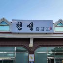 밀밭보양집 이미지