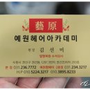 예원짱헤어 이미지