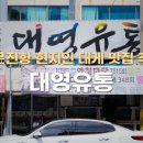 대영유통(주) 이미지