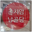 형제전문정비 | 곤지암 납골당 가족단 구성과 실제 이용 후기