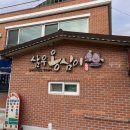 삼우옹심이