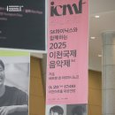 ACC 국제 작곡 콩쿠르 | [커튼콜] 2025 이천국제음악제 3rd 베토벤 앤 라흐마니노프 🎹 | 2025 icmf 3일차 기록 🗂️