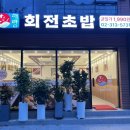 해랑참치 | [신촌/맛집]🍣 이대 앞 회전초밥 맛집 해랑스시 방문 후기
