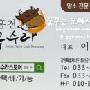 홍천한우수라