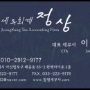 정상세무회계사무소 - 창원시 의창구 평산로 23 | 정상세무회계사무소