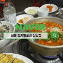 청춘한우곱도리탕 동대문점 | 한사발포차 신당점 계란말이 닭볶음탕 곱도리탕 추천 후기