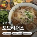 양지빌딩2 | [서울시 강남구]매봉역 양재천 맛집 추천｜베트남 음식점 포브라더스 혼밥·단체 모두 가능!!