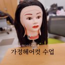 고운동 복합커뮤니티센터(북측) | 세종 고운동 주민자치 프로그램 가정 헤어컷 수강 중 고운동 북측 복합커뮤니티센터
