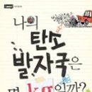 한우리독서토론논술단원 이미지